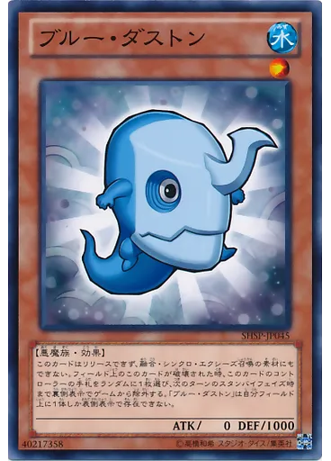 ブルー・ダストン