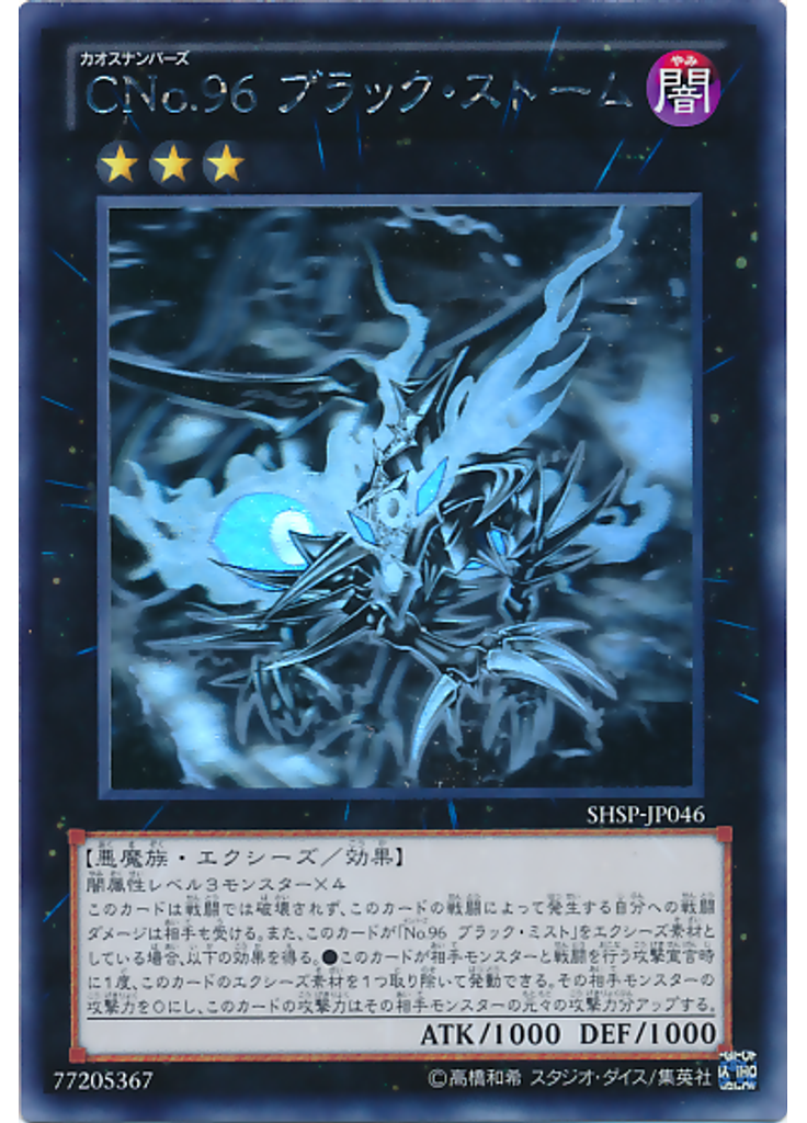 ＣＮｏ．９６ ブラック・ストーム (Holographic Rare)