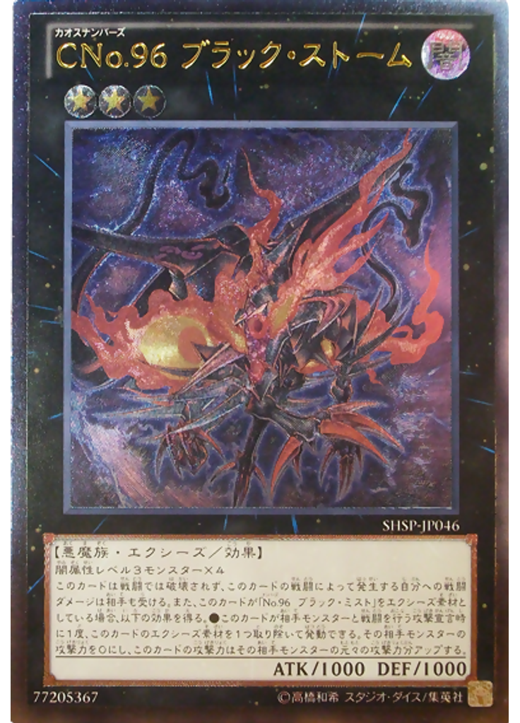 ＣＮｏ．９６ ブラック・ストーム (Ultimate Rare)