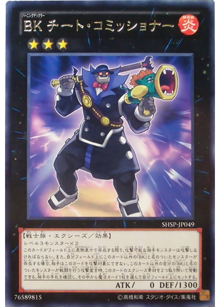 ＢＫ チート・コミッショナー