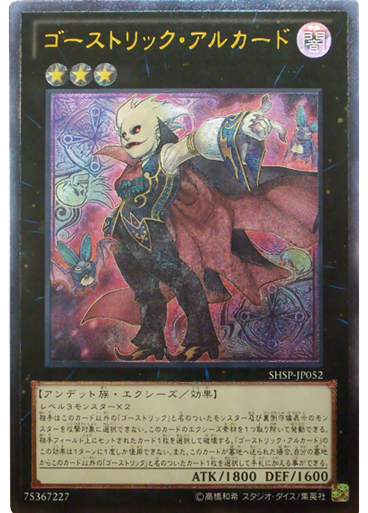 ゴーストリック・アルカード (Ultimate Rare)
