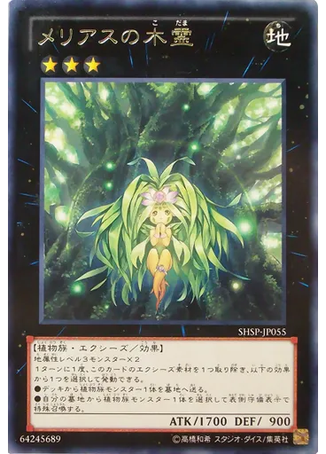 メリアスの木霊