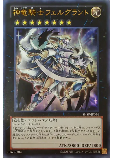 神竜騎士フェルグラント