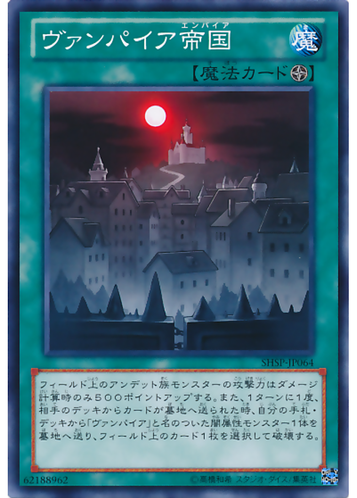 ヴァンパイア帝国