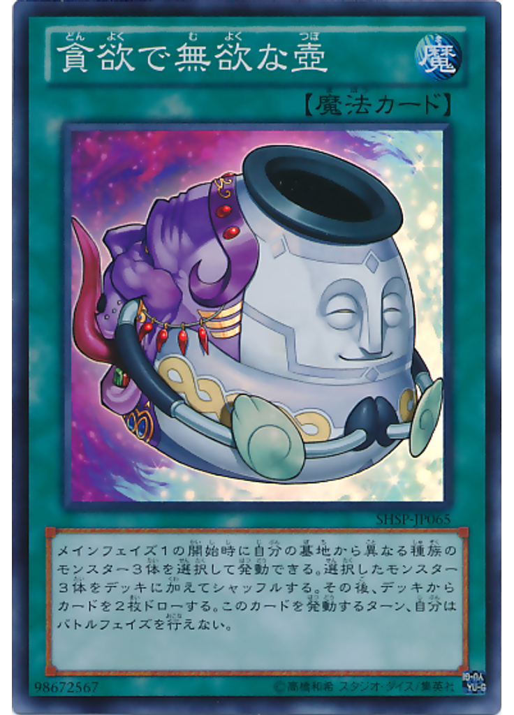 貪欲で無欲な壺