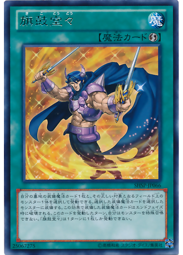 旗鼓堂々