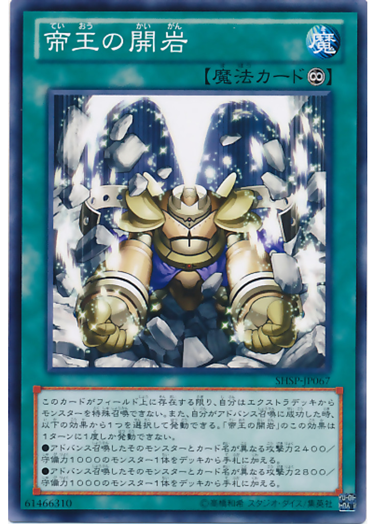 帝王の開岩