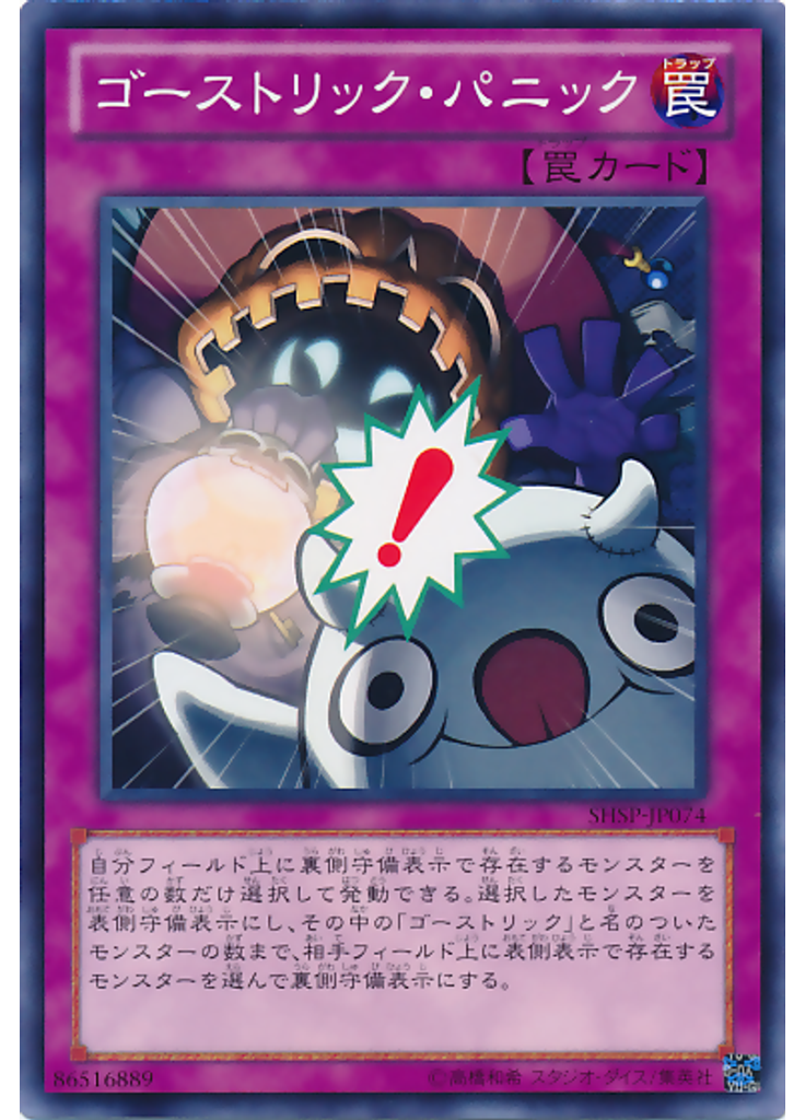ゴーストリック・パニック