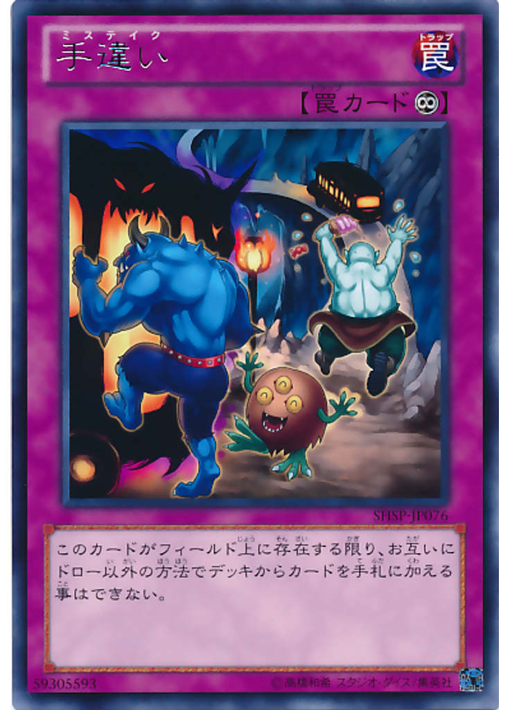 手違い