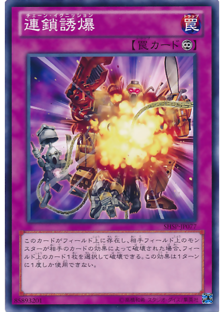 連鎖誘爆
