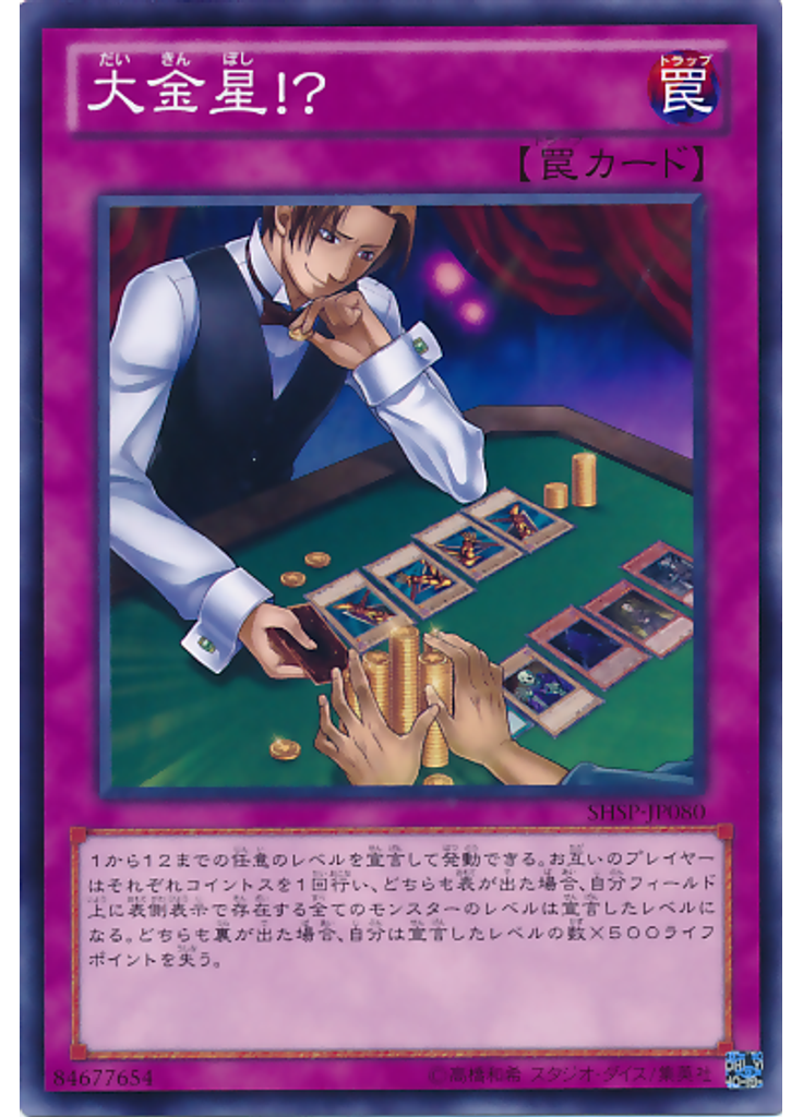 大金星！？