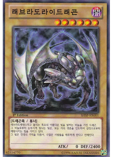 래브라도라이드래곤