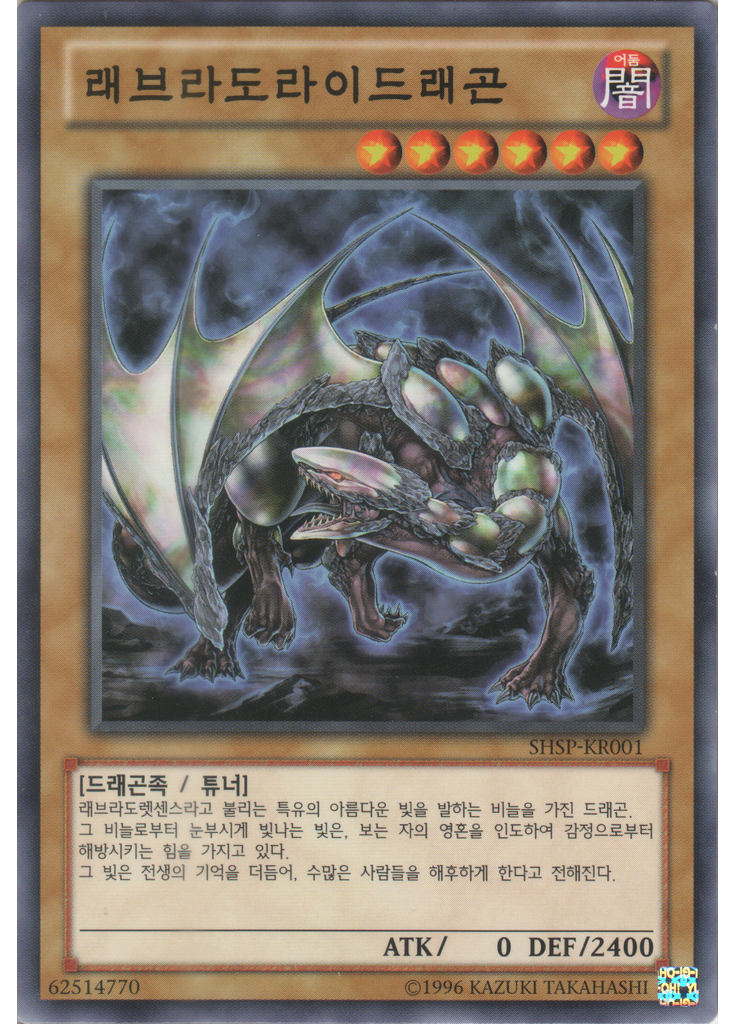 래브라도라이드래곤 (Common Unlimited)