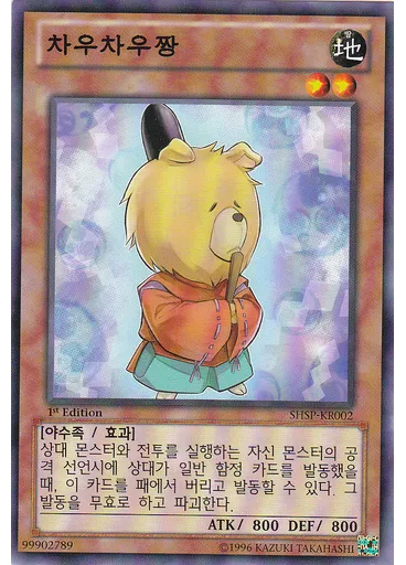 차우차우짱