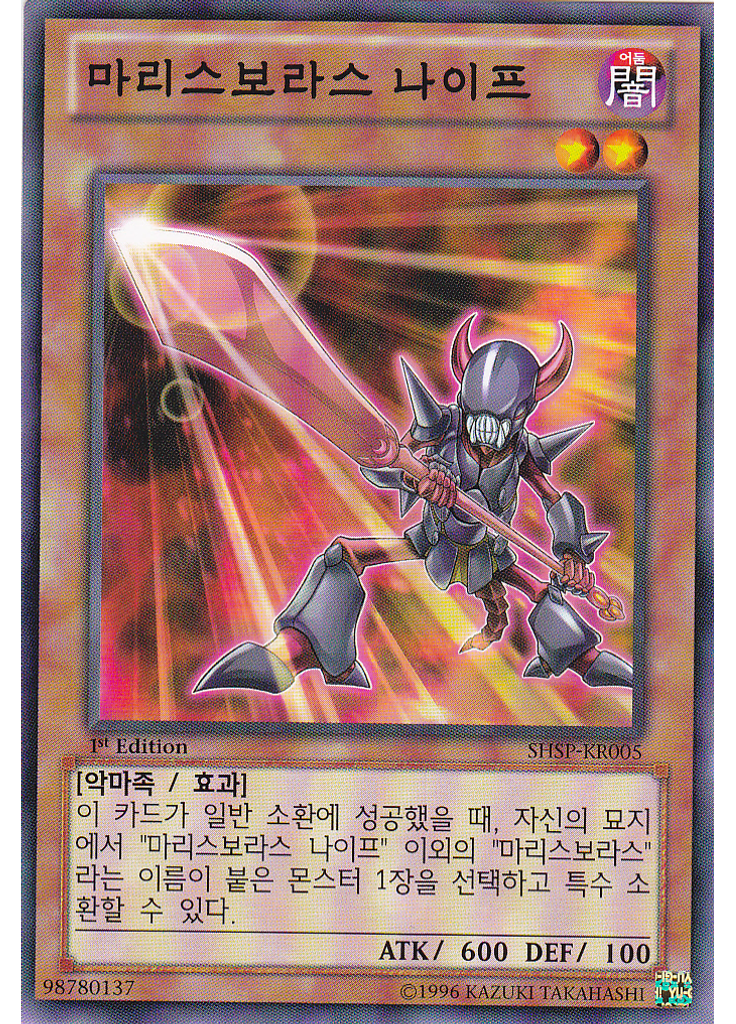 마리스보라스 나이프