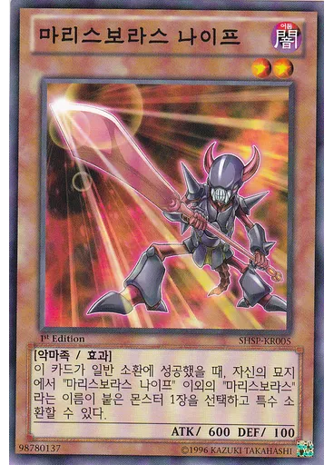 마리스보라스 나이프