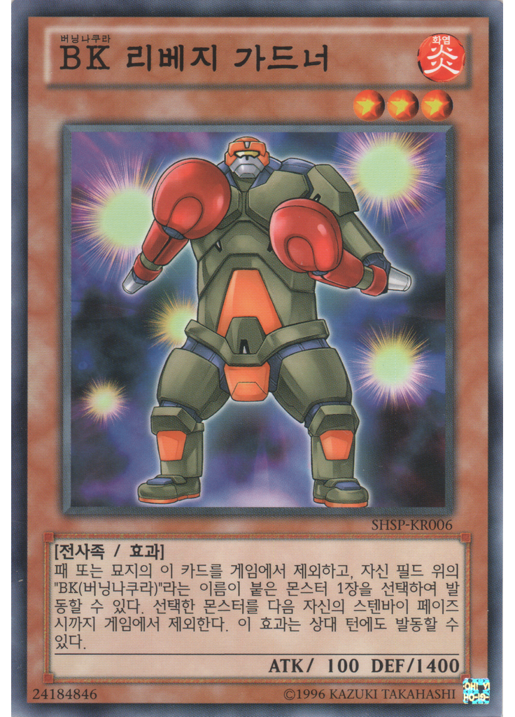 BK 리베지 가드너 (Common Unlimited)