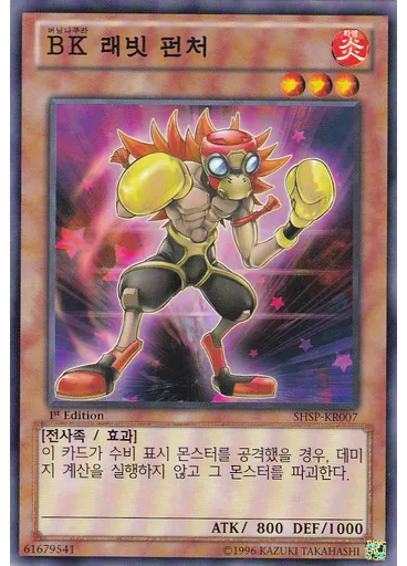 BK 래빗 펀처