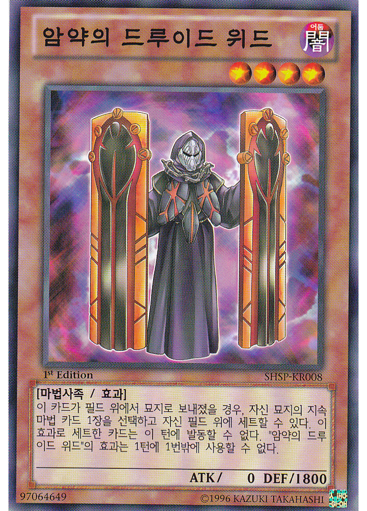 암약의 드루이드 위드