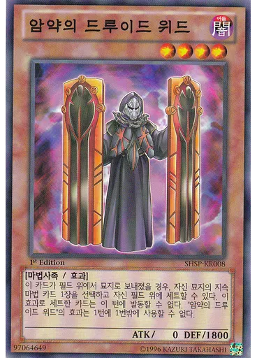 암약의 드루이드 위드