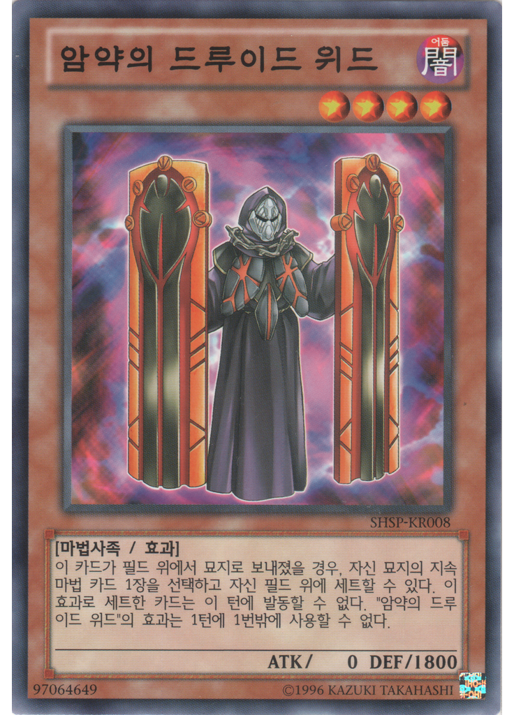 암약의 드루이드 위드 (Common Unlimited)
