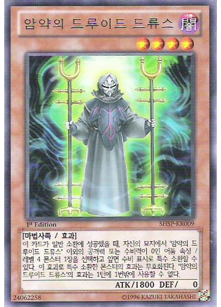 암약의 드루이드 드류스