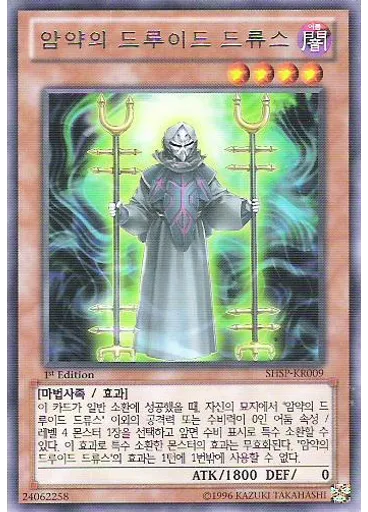 암약의 드루이드 드류스