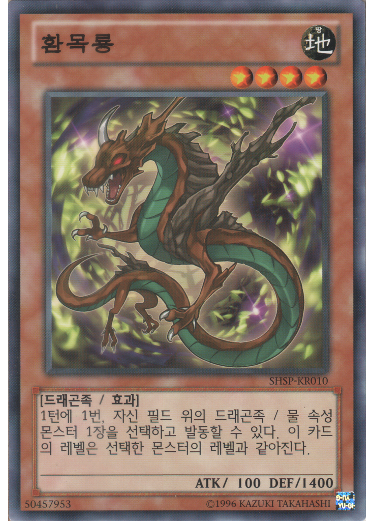 환목룡 (Common Unlimited)