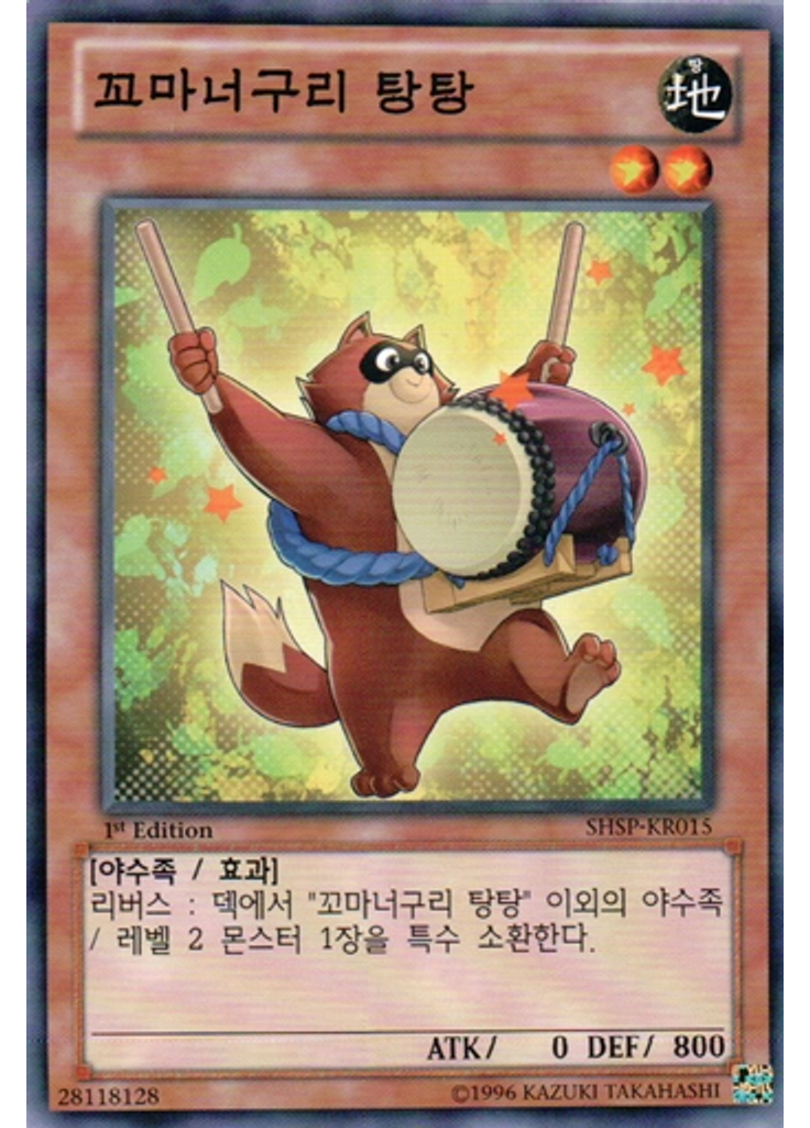 꼬마너구리 탕탕