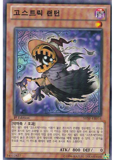 고스트릭 랜턴 — Shadow Specters