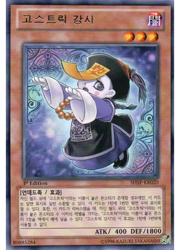 고스트릭 강시 — Shadow Specters
