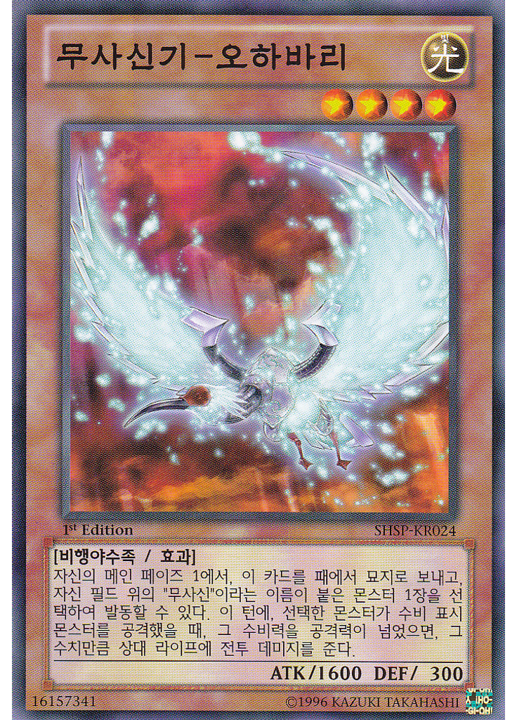 무사신기-오하바리