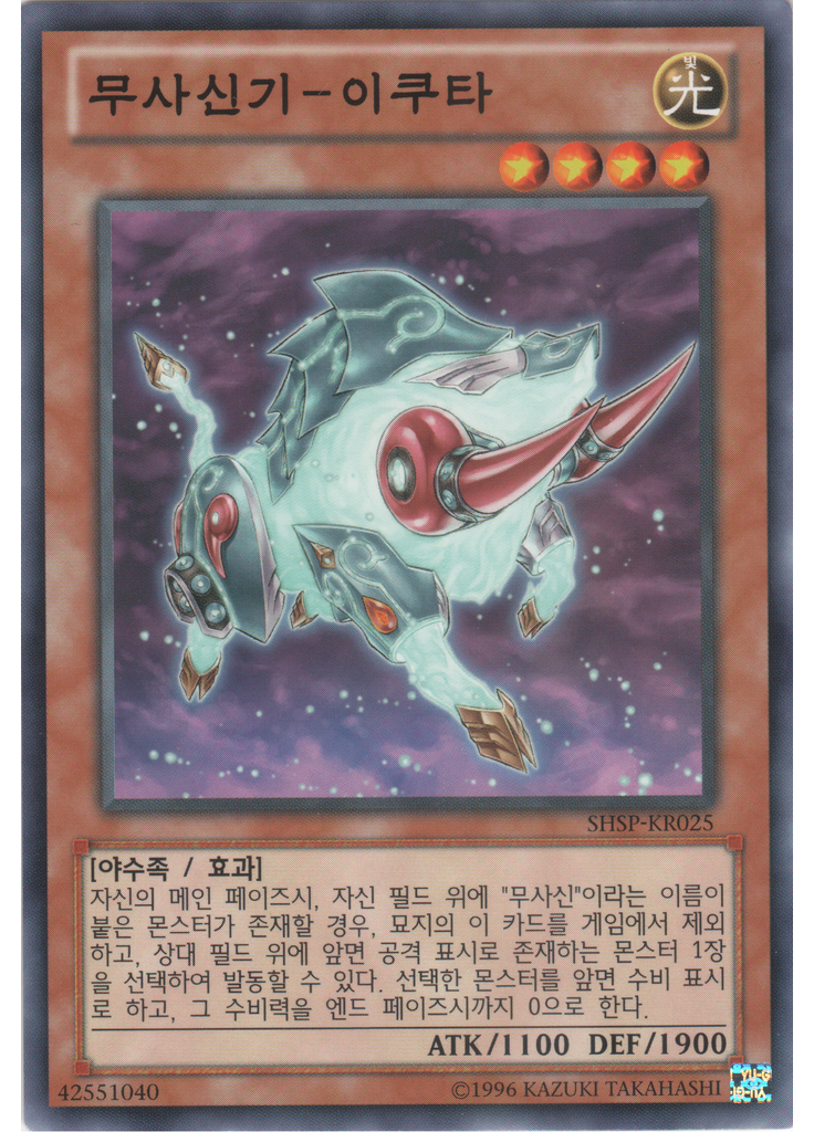 무사신기-이쿠타 (Common Unlimited)