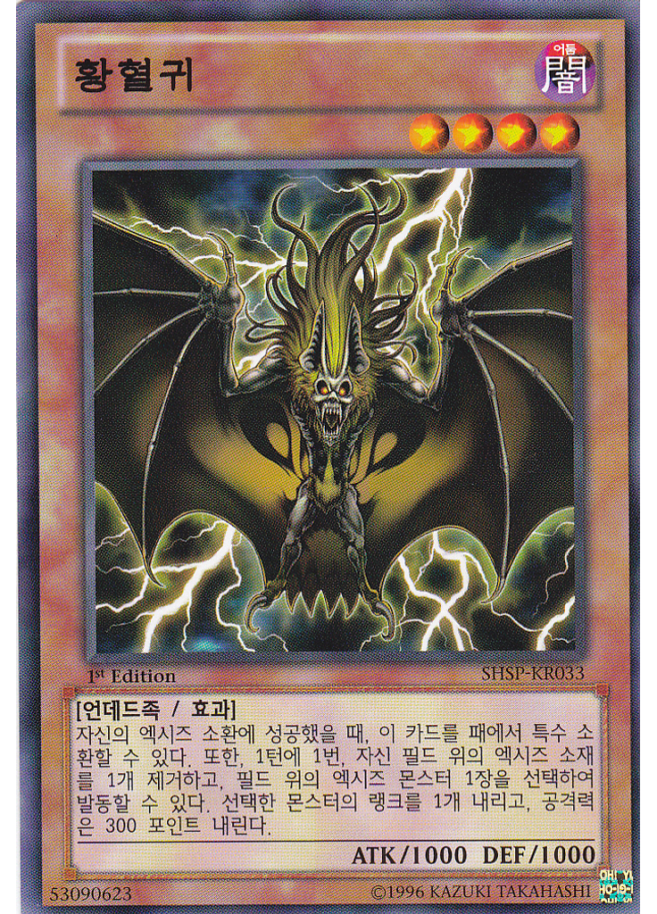 황혈귀