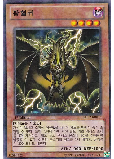 황혈귀