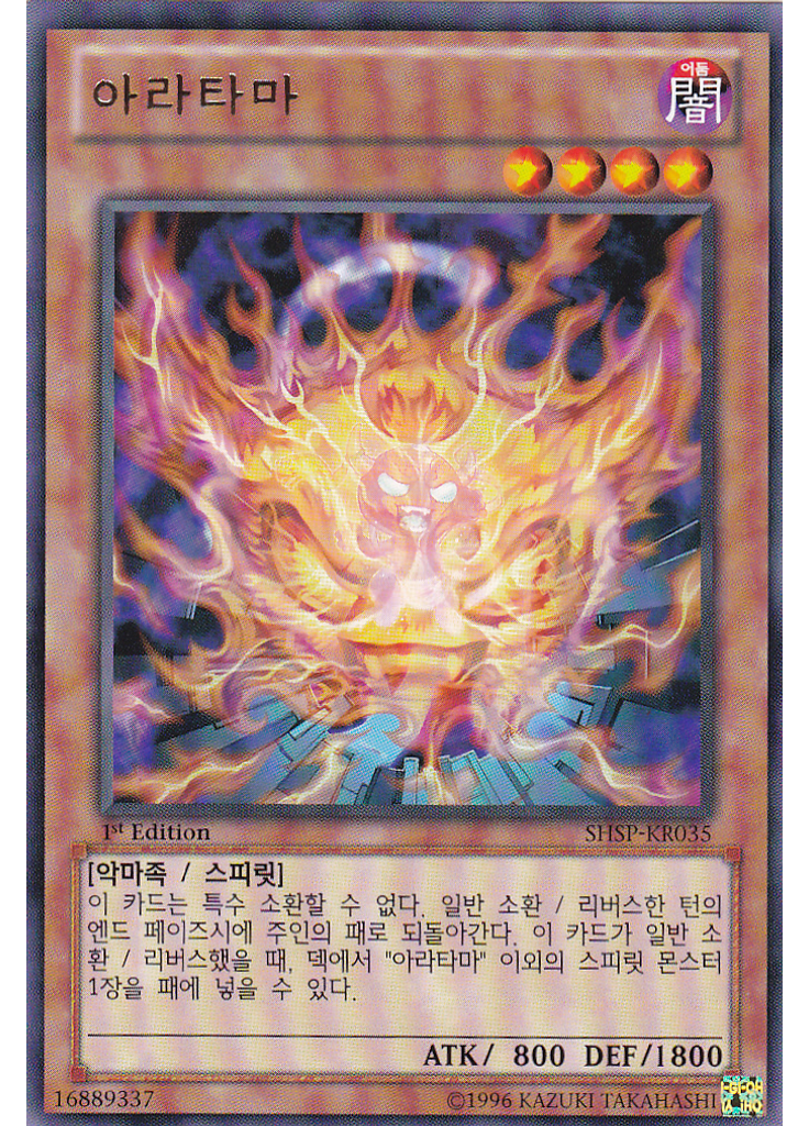 아라타마