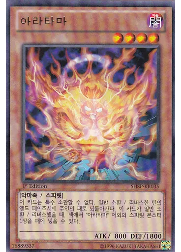 아라타마