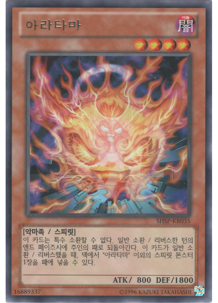 아라타마 (Rare Unlimited)