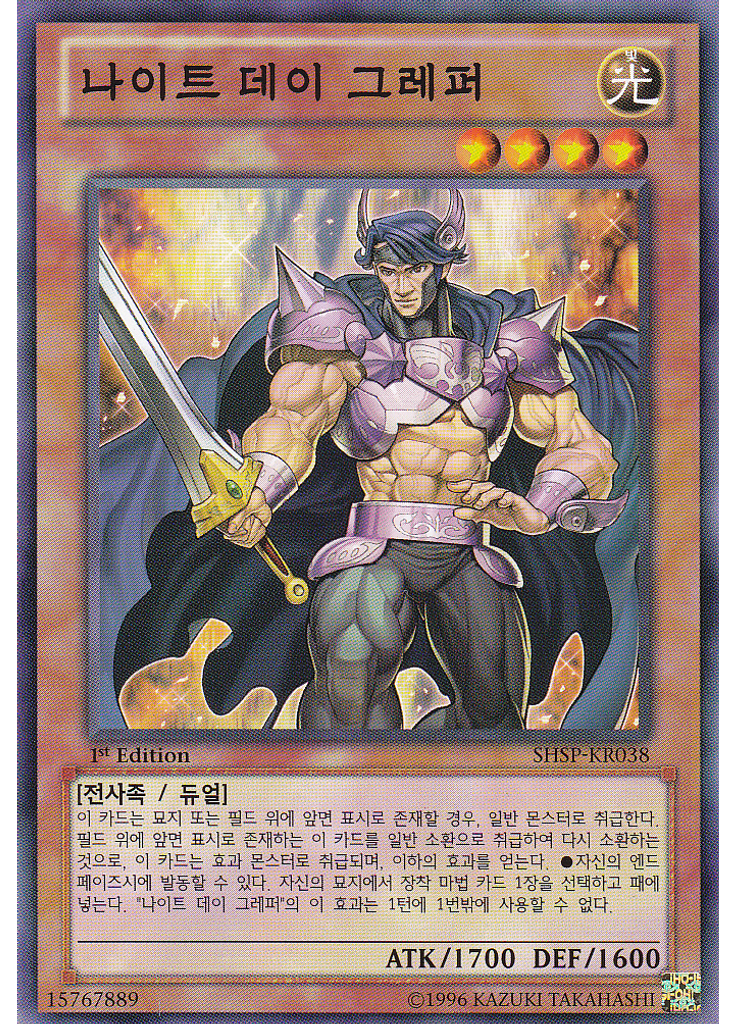 나이트 데이 그레퍼