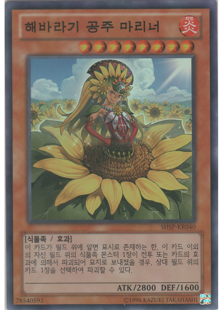 해바라기 공주 마리너 (Super Rare Unlimited)