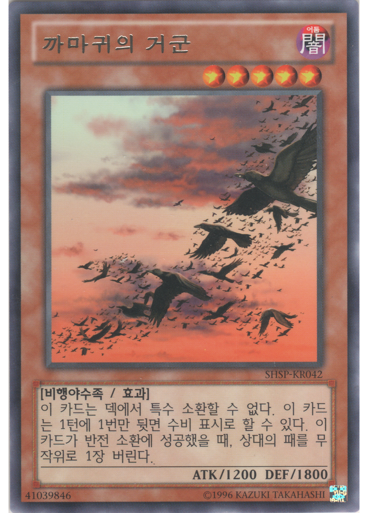 까마귀의 거군 (Rare Unlimited)