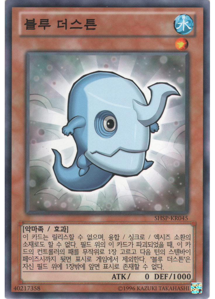 블루 더스튼 (Normal Rare Unlimited)