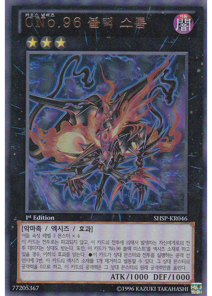 CNo.96 블랙 스톰