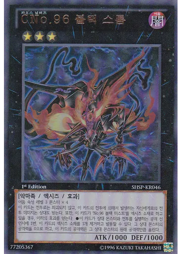 CNo.96 블랙 스톰