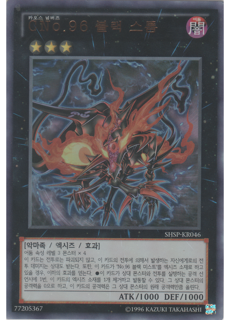 CNo.96 블랙 스톰 (Ultra Rare Unlimited)