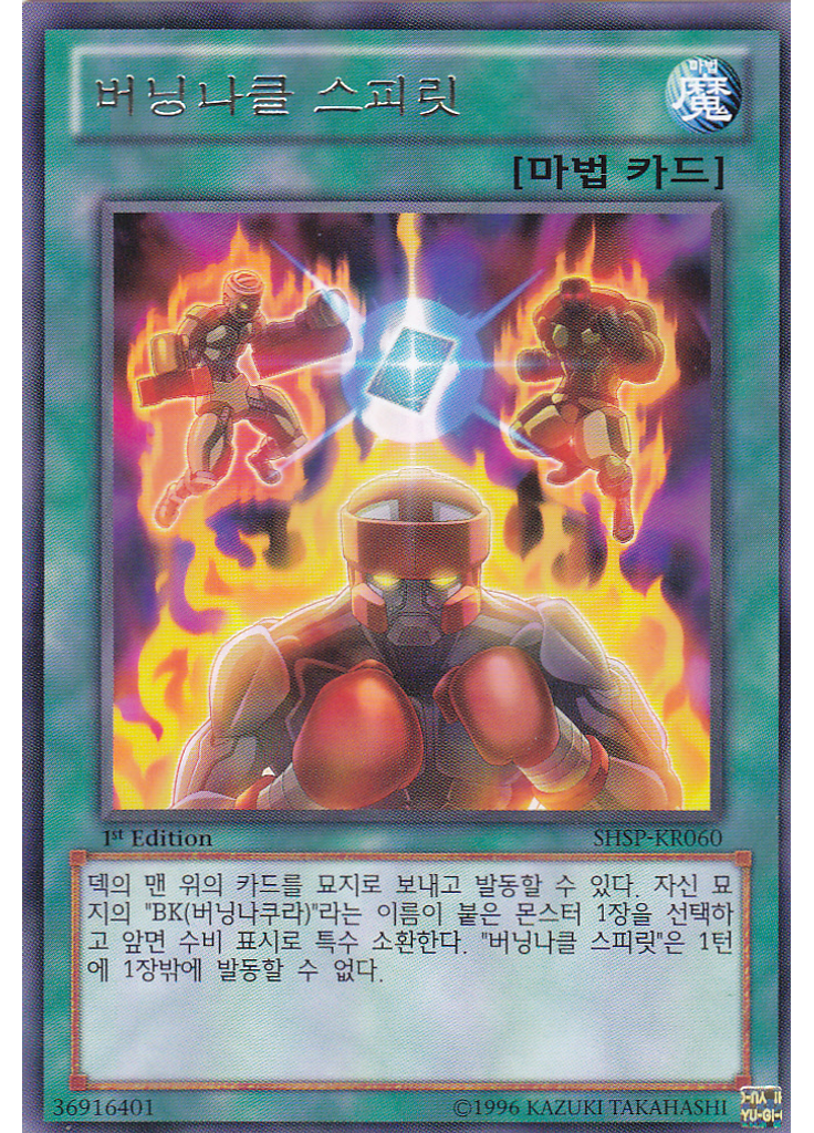 버닝나클 스피릿