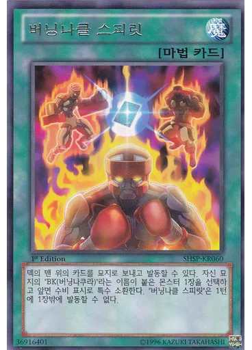 버닝나클 스피릿
