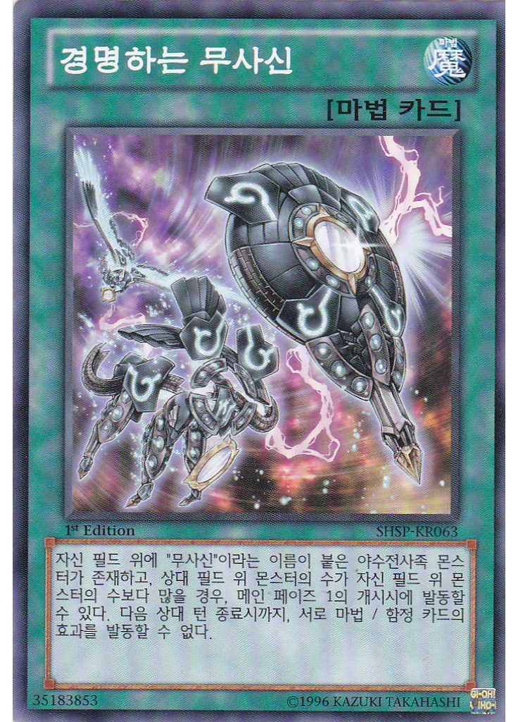 경명하는 무사신