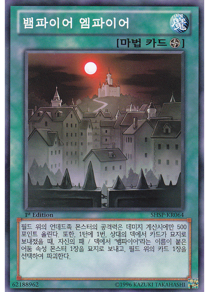 뱀파이어 엠파이어