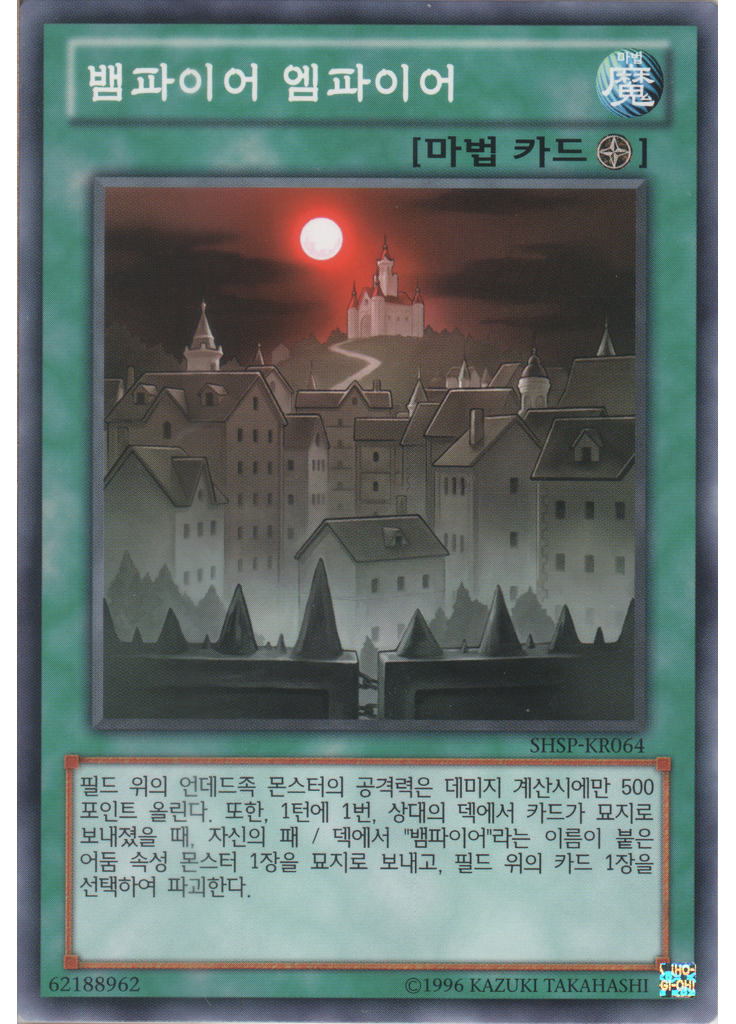뱀파이어 엠파이어 (Common Unlimited)
